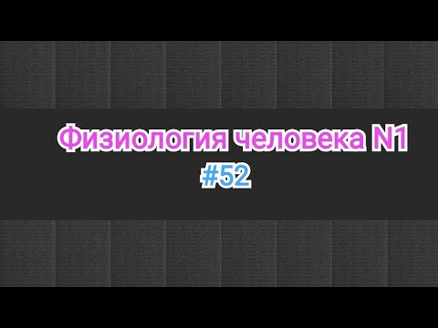Видео: Физиология человека. 52 тема. Лейкоцитарная формула. Сдвиг право и лево. Изменения л/ф в онтогенезе.