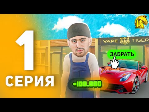 Видео: ПУТЬ БОМЖА НА РУСИ #1 - ЛУЧШАЯ РАБОТА ДЛЯ НОВИЧКА НА РУСЬ МОБАЙЛ!