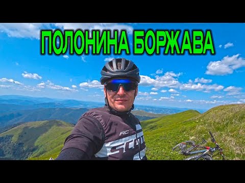 Видео: Полонина Боржава - підйом на гору Стій