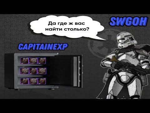 Видео: ГДЕ И КАК ПРАВИЛЬНО ФАРМИТЬ КИРОТЕХИ | ГАЙД SWGOH