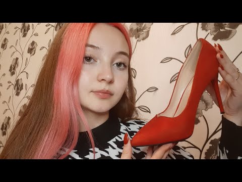 Видео: ASMR/АСМР подберем тебе туфли👠шепот😴постукивания/триггеры💤👡ролевая игра🥿😇