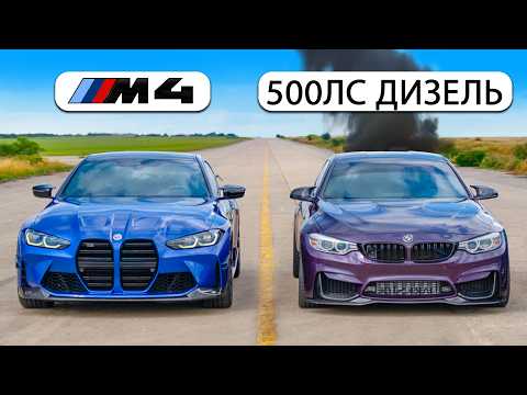 Видео: Кто победит в заезде: BMW M4 или же дизельный М4 на 500л.с и закисью азота?