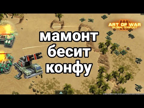 Видео: Шатнул троих игроков мамонтами