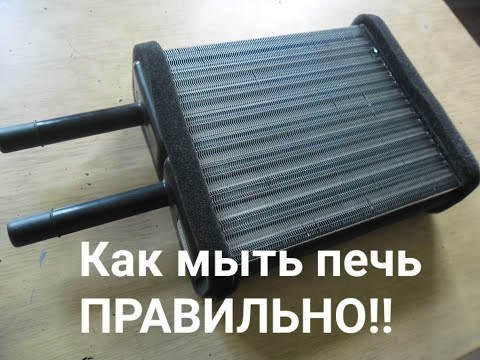 Видео: Мазда 626,не греет печь,как правило мыть!