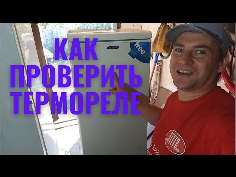 Видео: Не работает холодильник, как проверить термостат?