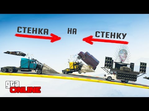 Видео: 16 ЧЕЛОВЕК И ВСЕГО ОДНА ДОРОГА, ВОТ ЭТО МЯСО! НОВЫЙ РЕЖИМ "СТЕНКА НА СТЕНКУ" В ГТА 5 ОНЛАЙН!