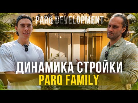 Видео: Виллы для семей на Бали | Динамика стройки ParQ Family