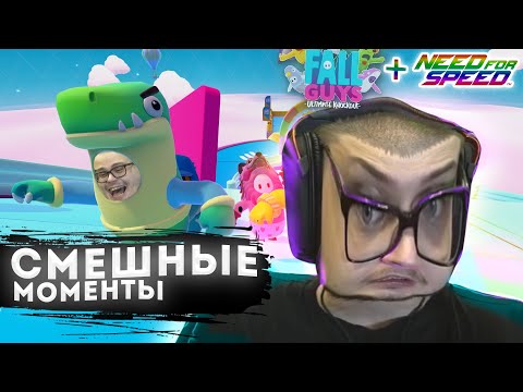 Видео: СМЕШНЫЕ МОМЕНТЫ С БУЛКИНЫМ №92 (NFS 2015 | FALL GUYS)