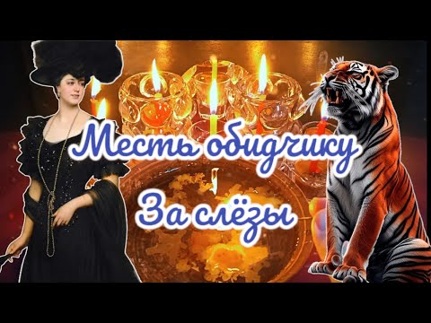 Видео: ВЕРНУТЬ РЕСУРС. ВОССТАНОВЛЕНИЕ СУДЬБЫ. ОТЖИГ. РИТУАЛ. ЧИСТКА. БУМЕРАНГ 