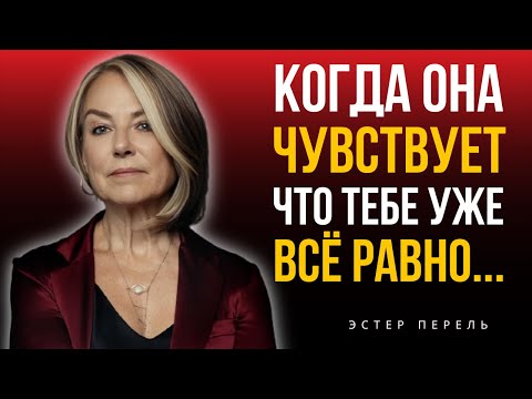 Видео: Пропустить! Как Женщина Реагирует, Когда Понимает, Что Ты Потерял Интерес | Женская Психология