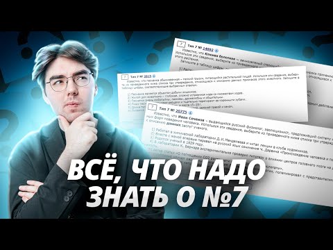 Видео: Задание 7 ОГЭ биология 2025 на МАКСИМУМ | Умскул