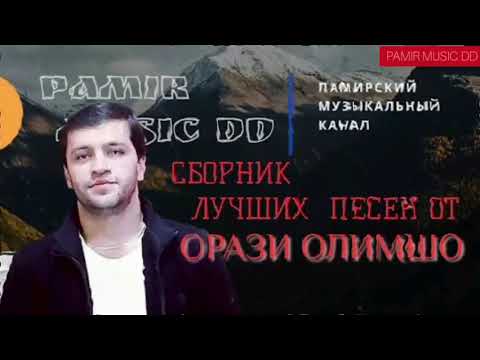 Видео: ОРАЗИ ОЛИМШО-СБОРНИК ЛУЧШИХ ПЕСЕН #PAMIR MUSIC, Памирские песни 2021 ,помирай,помери музыка,туйона,б