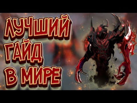 Видео: Лучший в Мире Гайд На СФ (Shadow Fiend) | Патч 7.29 | Дота 2 | Dota 2