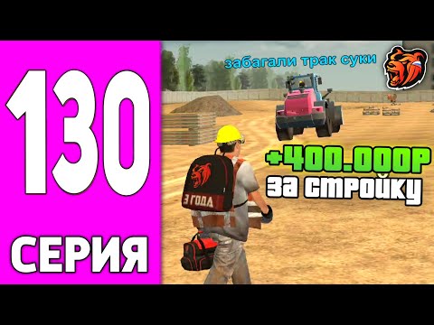 Видео: ПУТЬ БОМЖА НА БЛЕК РАША #130 - БУДНИ ВЛАДЕЛЬЦА СК на BLACK RUSSIA!
