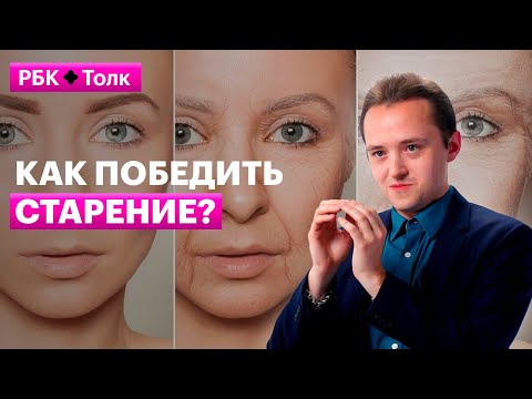 Видео: Александр Тышковский | Что говорит наука о продлении жизни