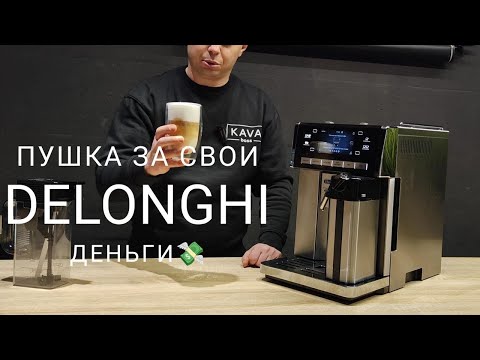 Видео: Все о кофемашине DeLonghi 6900 PrimaDonna Exclusive. Полный обзор!