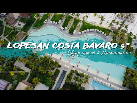 Видео: Лучший отель в Пунта-Кане? Обзор отеля Lopesan Costa Bávaro Resort, Spa & Casino, Доминикана