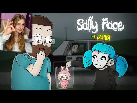 Видео: КУПЛИНОВ И САЛЛИ В ПОИСКАХ ПРАВДЫ ► Sally Face 4 серия \ Smart Bird Show \ Реакция