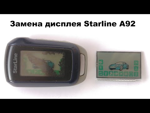 Видео: Замена дисплея Starline A-92 на ножках