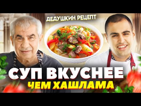 Видео: Вкуснее чем ХАШЛАМА. Армянское блюдо из БАРАНИНЫ в казане – ДАРСОВИ. Рецепт от дедушки ГАГИКА.