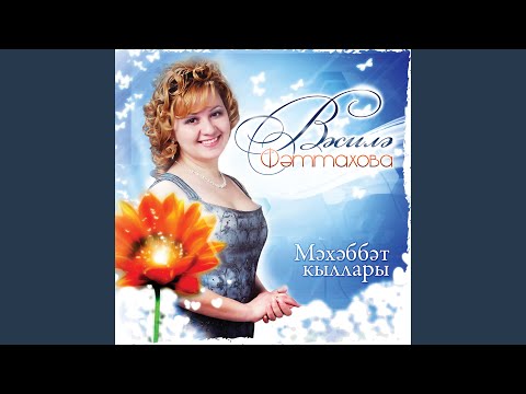 Видео: Аккош зары