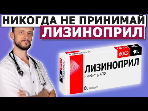 Видео: 💊 Не пейте Лизиноприл, пока не посмотрите это Видео ☝️