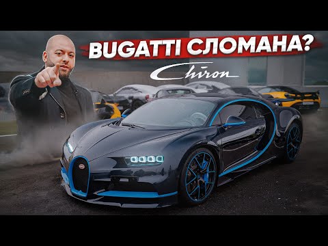 Видео: Замеры Bugatti CHIRON Sport! ОБМАН за ₽400 млн?