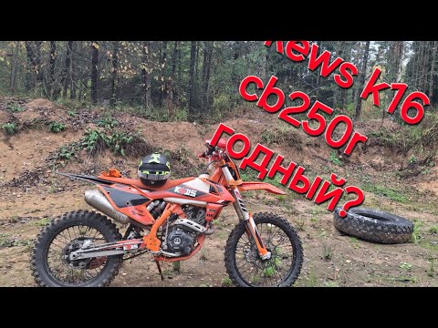 Видео: kews k16 cb250r обзор после пробега 50 моточасов