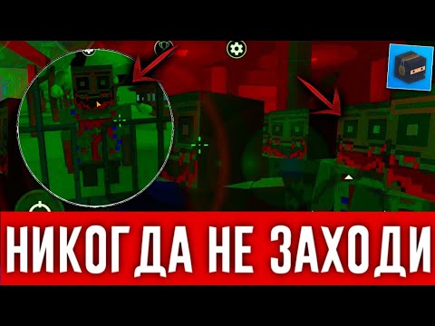 Видео: 😱НИКОГДА НЕ ЗАХОДИ На Эту Проклятую Карту в Блок Страйк! Block Strike