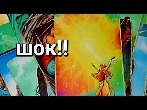 Видео: ОГО!!❗️ЧТО 💥 он Решил... Для тебя Станет Шоком...