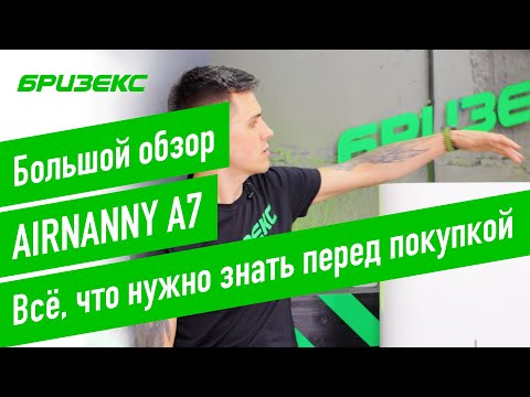 Видео: AIRNANNY A7 - Подробный обзор приточного комплекса. Плюсы и минусы, расположение в помещении, монтаж