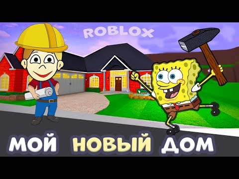 Видео: РОБЛОКС Тайкон ДОМ 🏡  Зачем мне это в спальне ? 😂 / House Tycoon Roblox / роблокс на русском языке