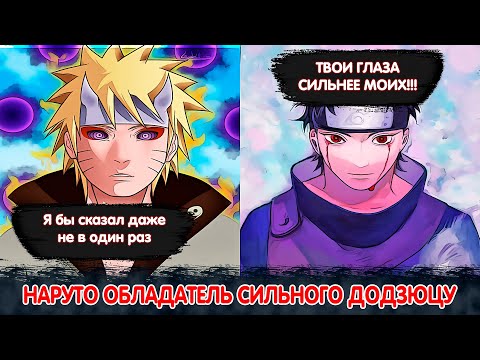 Видео: Наруто Обладатель Сильнейшего Додзюцу | Альтернативный Сюжет Наруто | Все части