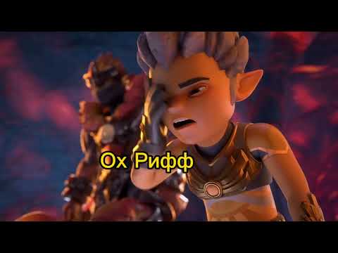 Видео: Gormiti {Мини фильм} 3 сезон 11 серия