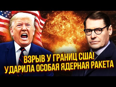 Видео: 🚀ЖИРНОВ: Трамп сорвал Будапешт ИЗ-ЗА СЛОВ ЗЕЛЕНСКОГО! В РФ авария с ЯДЕРНЫМИ РАКЕТАМИ. Сгорело все