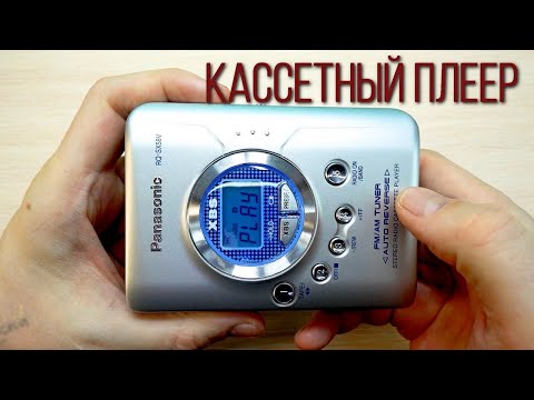 Видео: Кассетный плеер Panasonic RQ-SX58V полный обзор в отличном состоянии