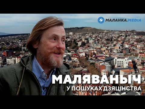 Видео: Маляваныч: легенда “Калыханак” в изгнании