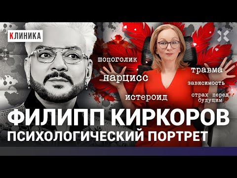 Видео: Филипп (не в ту дверь) Киркоров. Истероид, шопоголик, скандалист. Почему он бесит вообще всех?