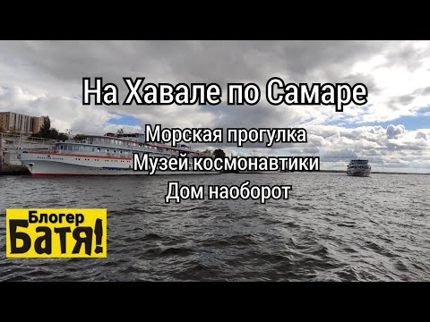 Видео: На Хавале по Самаре