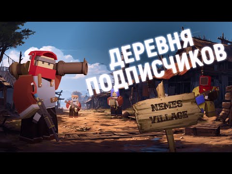 Видео: ДЕРЕВНЯ ПОДПИСЧИКОВ ПРОТИВ КЛАНОВ | UNTURNED RUST