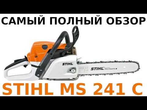 Видео: Самый полный обзор STIHL MS 241C, сравнение с MS 260