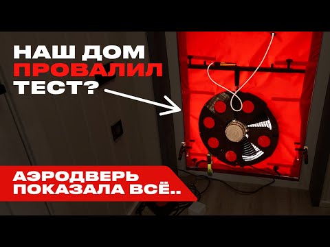 Видео: АЭРОДВЕРЬ ПРОТИВ МОДУЛЬНОГО ДОМА: ЧТО ПОКАЗАЛ ТЕСТ
