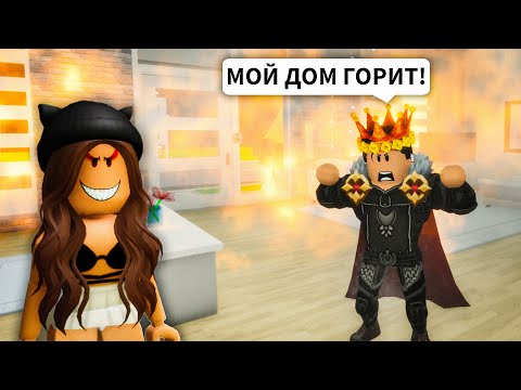Видео: ИЗДЕВАЮСЬ над БРАЙСОМ в Бркухейвен РП Роблокс! ВЗОРВАЛА ДОМ Брайса в Brookhaven RP Roblox