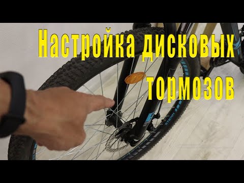 Видео: Как настроить дисковый тормоз на велосипеде? Легко!