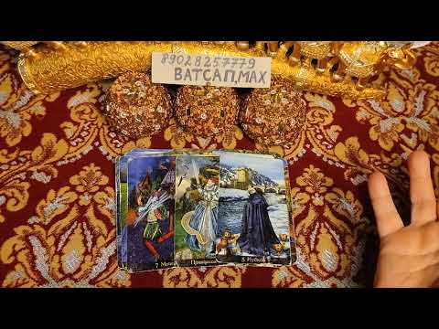 Видео: ЧТО ВАМ НУЖНО ЗНАТЬ?💝💖🥰89028257779💓🌹💗