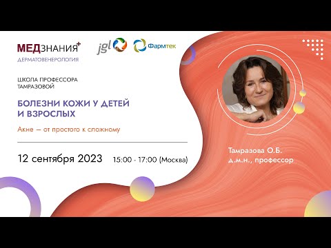 Видео: Акне – от простого к сложному