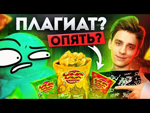 Видео: ЧИПСЫ А4 - ПЛАГИАТ ? (обзор, я в шоке после этого...)