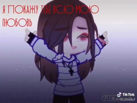 Видео: |Грустные видео из тик ток |гача лайф/клуб|