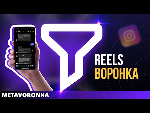 Видео: Схема Reels автоворонки в SaleBot