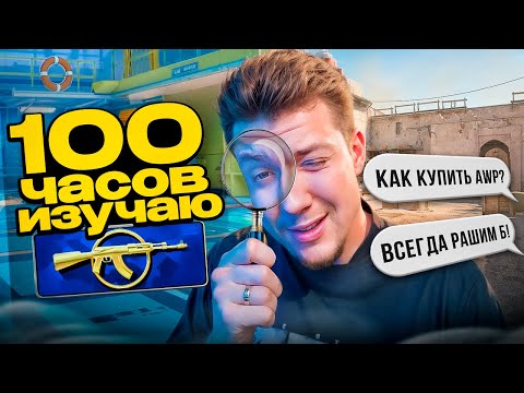 Видео: 100 ЧАСОВ ИЗУЧАЮ ЗВАНИЕ "КАЛАШ" = ОНИ ОЧЕНЬ ГЛУПЫЕ 😁